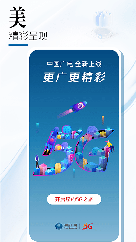 中国广电网上营业厅官方版 v1.1.7 安卓版 2