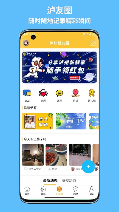 泸州那点事app v5.51 安卓版 2