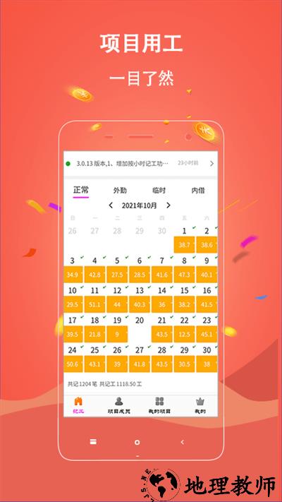 奇智工地考勤客户端 v3.8.13 安卓版 3