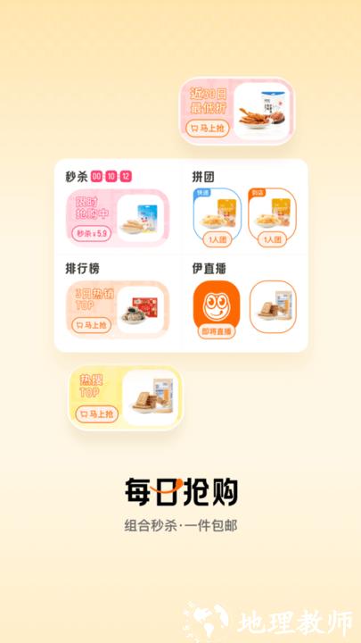 来伊份官方版 v9.0.73 安卓手机版 2