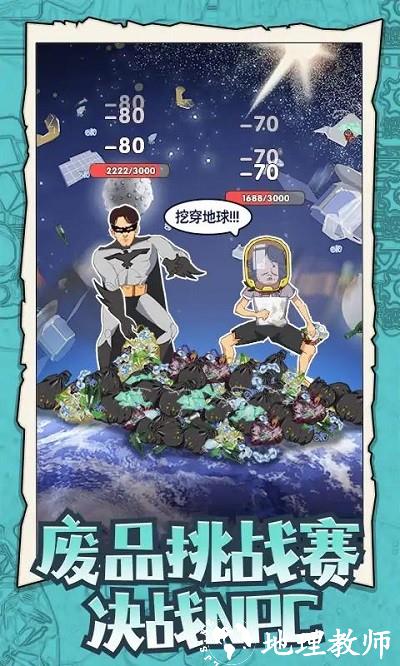 废品大师游戏 v1.0.0 安卓版 2