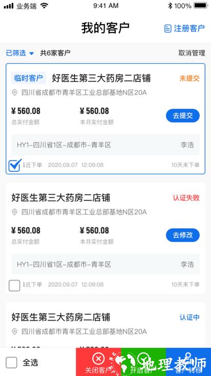 药约约业务端app(改名药约约管理端) v2.7.7 安卓版 0