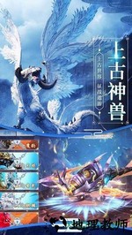 昆仑劫魔山海神兽录 v1.0.5 安卓版 1