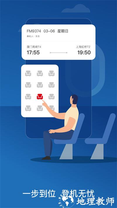 中国东方航空手机客户端 v9.4.3 官方安卓版 4