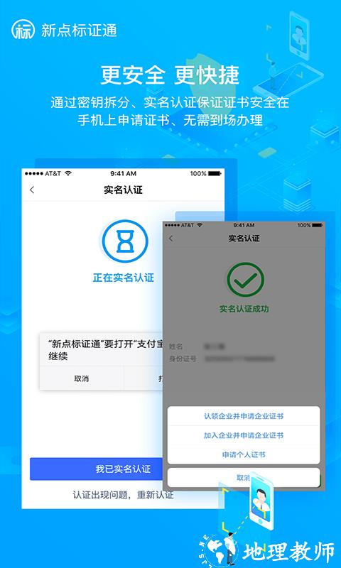 新点标证通app官方版 v4.2 安卓版 2