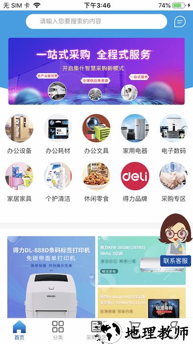 得力集什商城app v2.6.3 安卓版 2