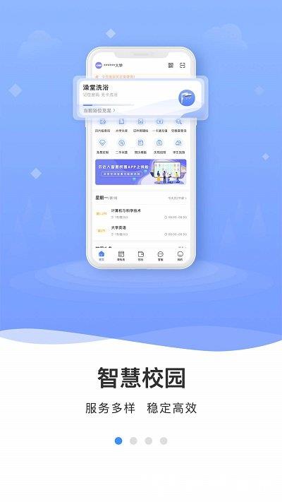 云达人智慧校园 v2.8.1 安卓版 1