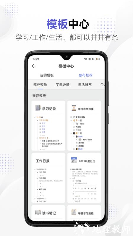 幕布思维导图手机版 v2.28.9 安卓版 2