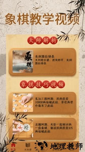 象棋大师对弈官方版 v1.1.3 安卓版 0