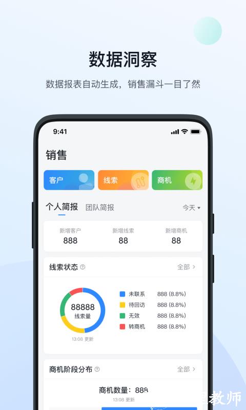 飞鱼crmapp v4.5.0 安卓版 1