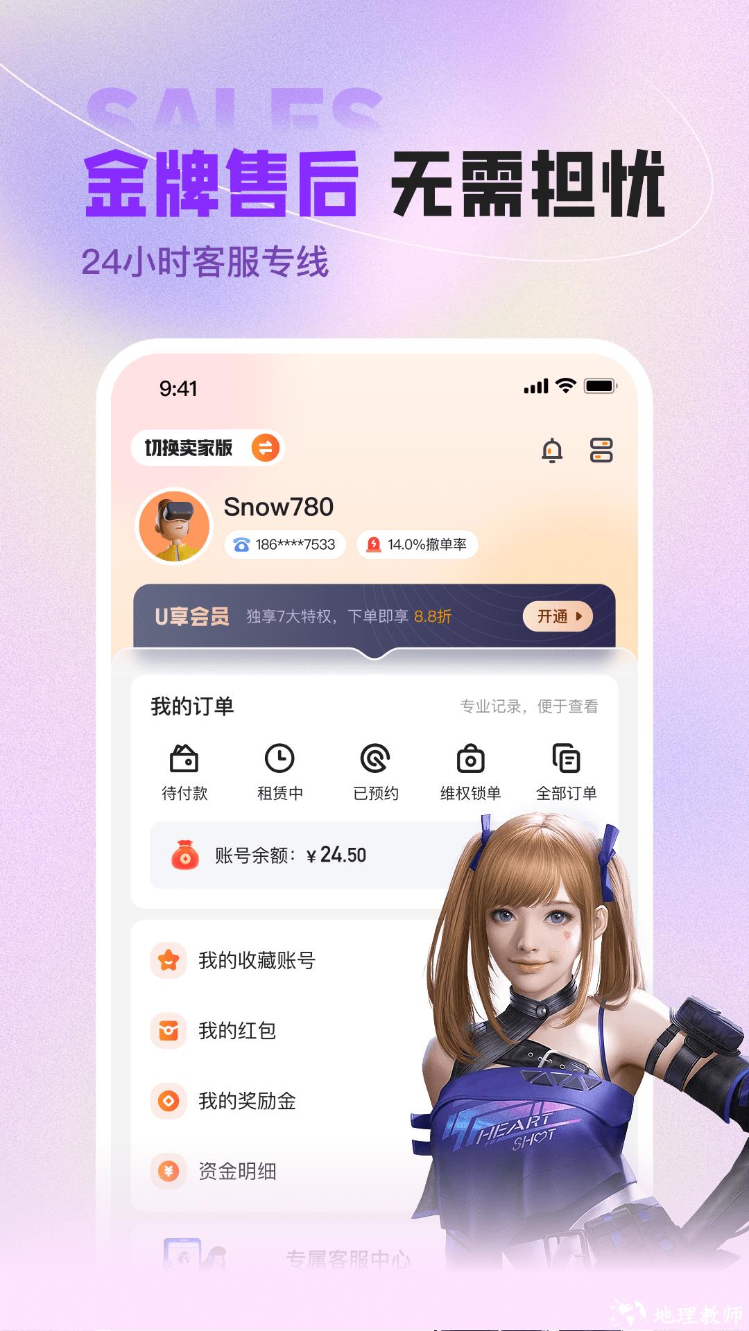 u号租app v11.4.1 免费安卓版 0