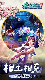 桃花源记手游魅族版 v1.1.11 安卓版 0