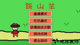 跳山羊最新版 v1.0 安卓版 2