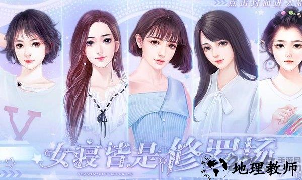 女寝皆是修罗场手游 v3.2.1 官方安卓版 2