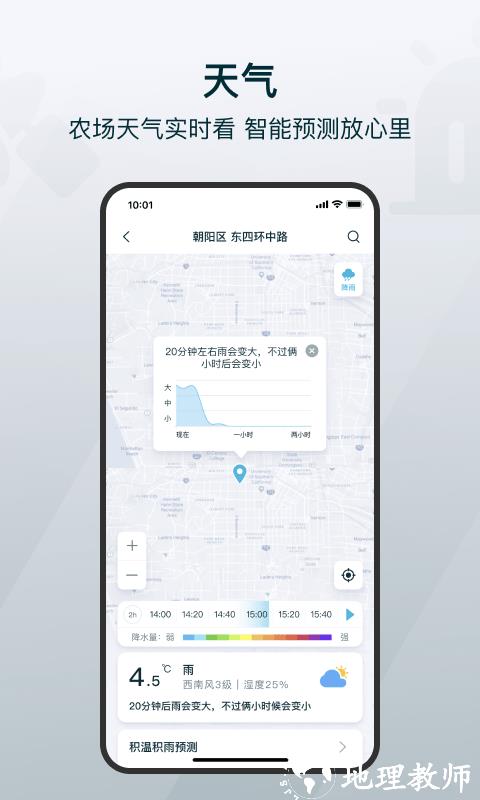 爱耕耘农场版app v2.3.0 安卓版 1