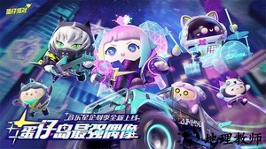 蛋仔派对oppo版官服 v1.0.54 安卓版 3