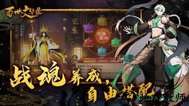 百世文华录游戏 v3.0 安卓版 3