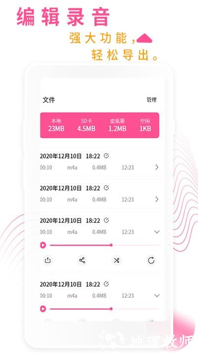 录音机录音大师app v2.0 安卓版 0