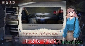 迷雾之夏游戏 v5.0.5 安卓版 1