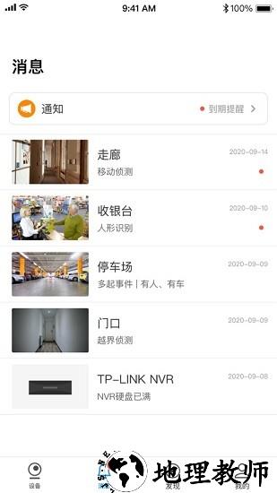 普联监控app(TP-LINK物联) v4.14.6.1049 安卓官方版 2