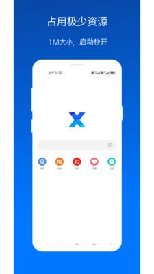 x浏览器最新版 v4.1.2 官方安卓版 1