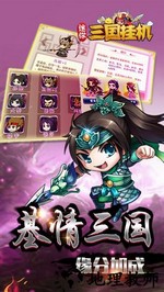 迷你三国挂机手游 v0.22.108 安卓最新版 3