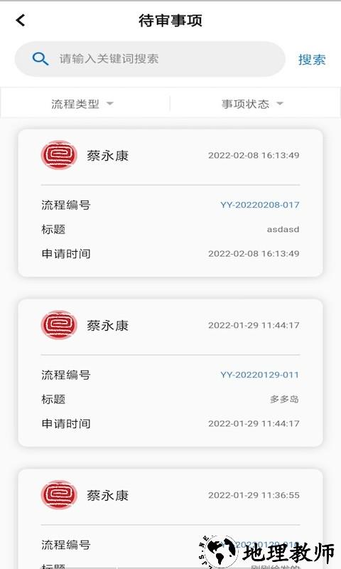 慧管章app v1.2.19 安卓版 3