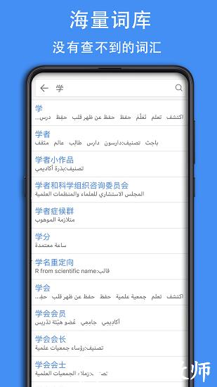 阿汉词典软件 v0.0.44 安卓版 1