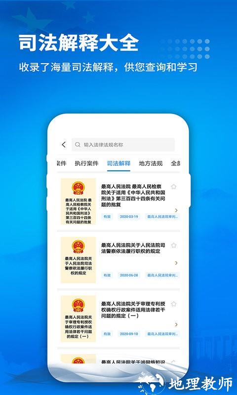 裁判文书app v2.5 安卓版 2