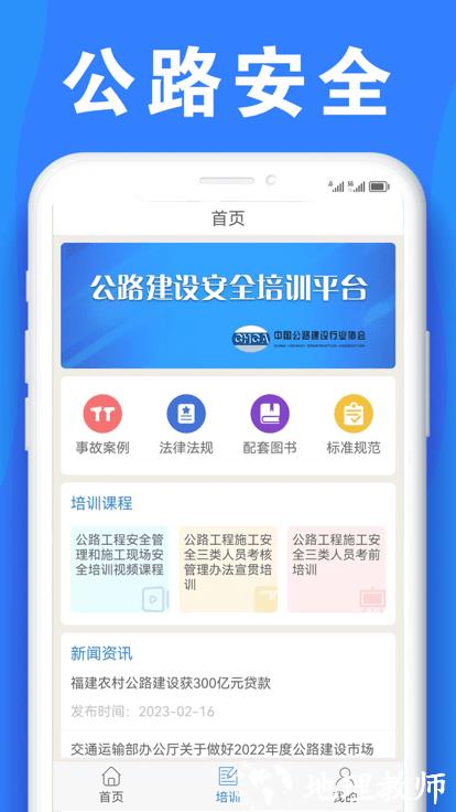 公路安全培训app手机版 v1.1.0 安卓版 3