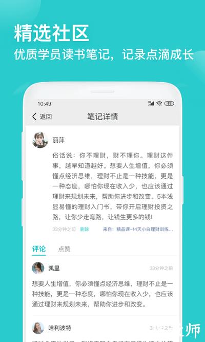 简知app v3.30.0 安卓版 3