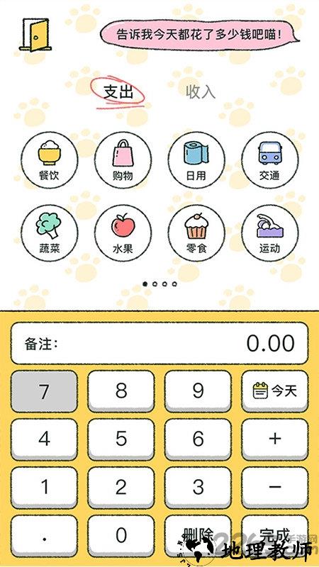 喵喵记账手机app v3.0.9 安卓官方版 1