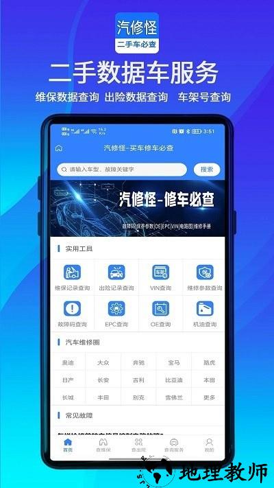 汽修怪app官方版 v1.1.8 安卓版 3