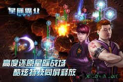 星际霸业 v1.0 安卓版 1