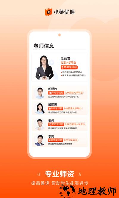 小猿优课最新版 v1.22.1 安卓版 2
