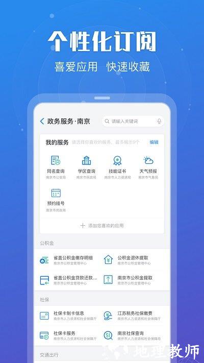 江苏政务服务网app v6.7.2 安卓最新版 1