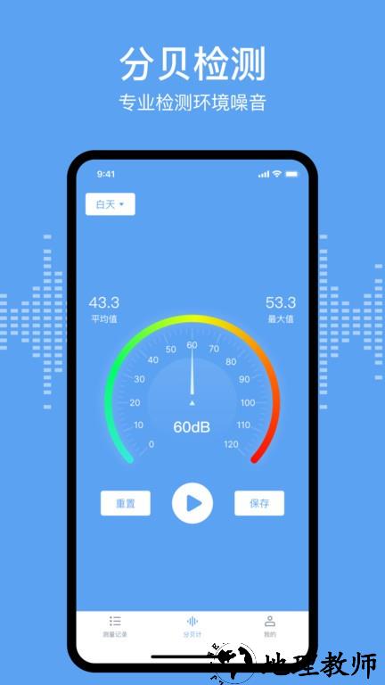 分贝测试sonic手机版(Decible) v1.3 安卓版 1