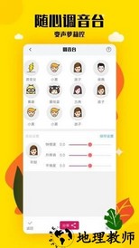 手游变声器手机版 v2.1 安卓版 1