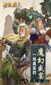 精灵猎人手机版 v1.10 安卓版 0