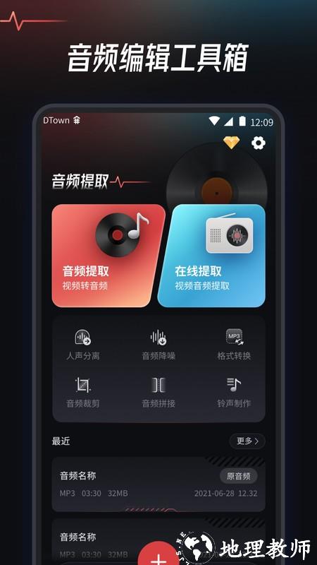 手机音频提取转换工具免费版 v1.0.4 安卓版 0