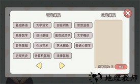 理想大学人生游戏 v1.00.27 安卓版 1