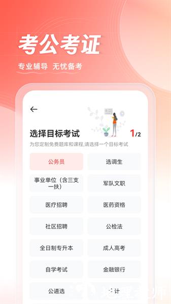 华图在线估分系统 v7.3.320 官方安卓版 0