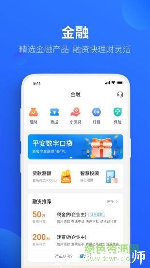 平安数字口袋app v6.8.0 官方安卓版 0