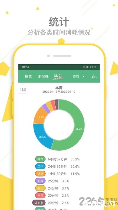 爱时间app v9.4.3 安卓版 2