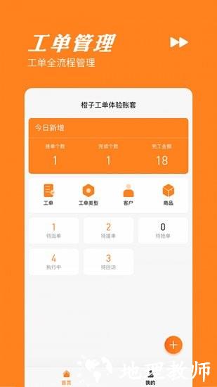 橙子工单官方版 v2023101001 安卓版 3