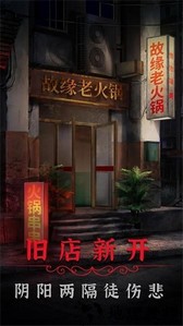 阴阳锅2同心劫游戏最新版 v1.0 安卓版 0