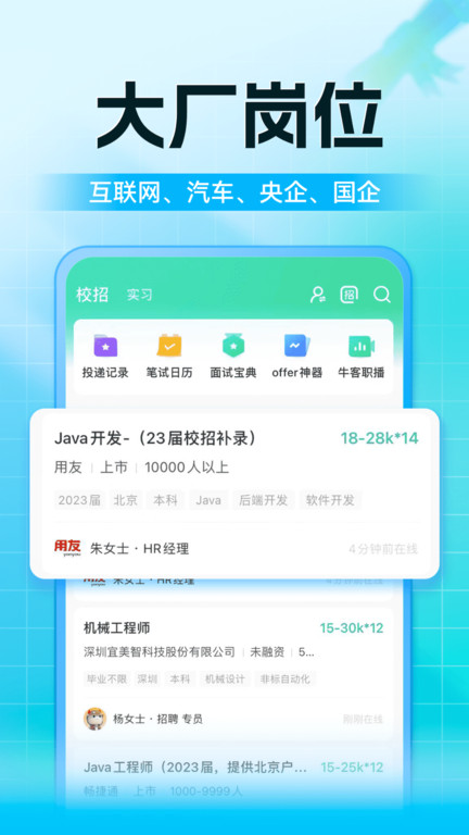 牛客app v3.27.12 安卓客户端 2