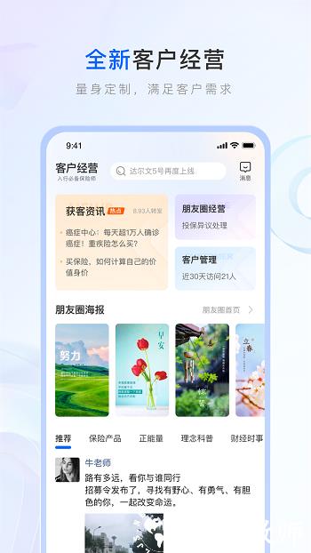 保险营销神器(保险师) v7.33.0 安卓版 1