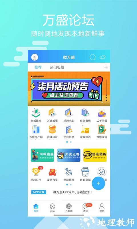 微万盛app v1.19 安卓版 2