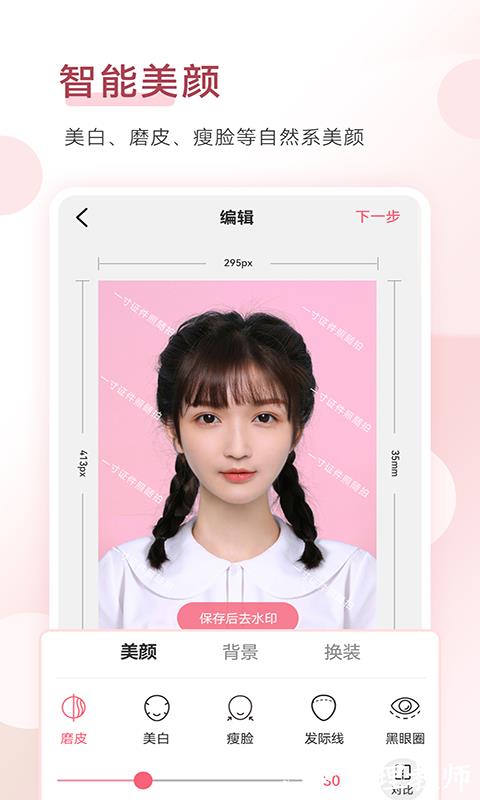 手机证件照app v1.9.6 安卓权威版 2